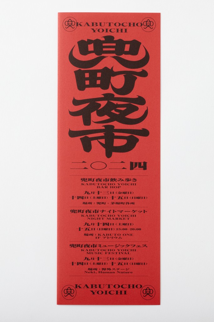 KABUTOCHO YOICHI Other Image