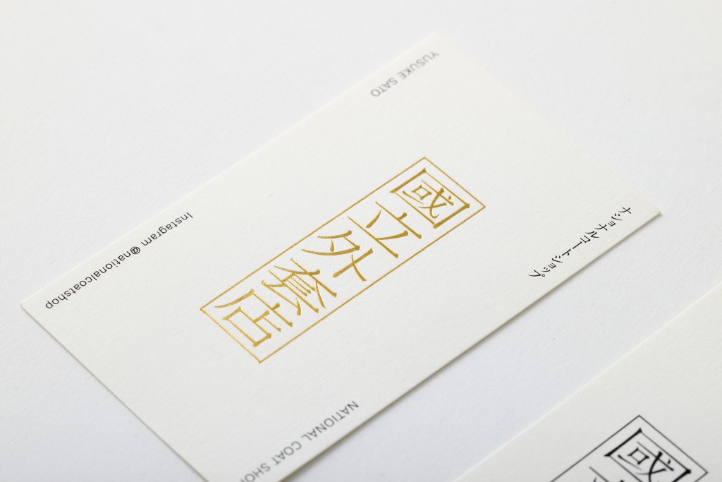 LOGOTYPE AND TOOLS FOR NATIONAL COAT SHOP