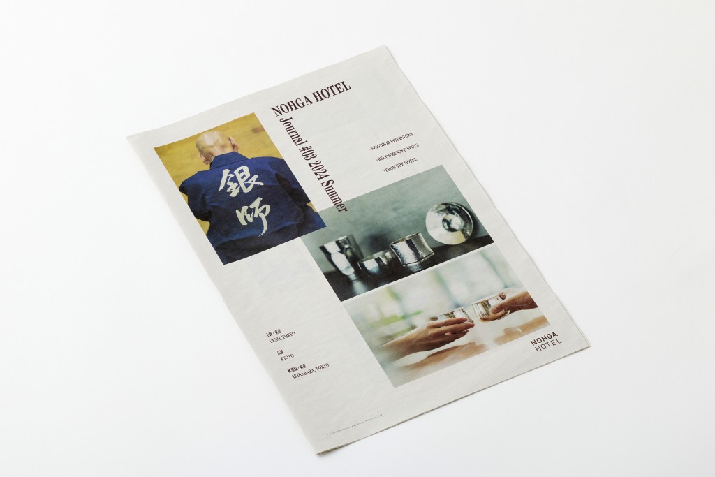 NOHGA HOTEL TABLOID Other Image