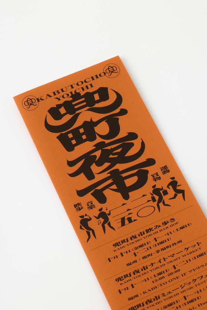 KABUTOCHO YOICHI