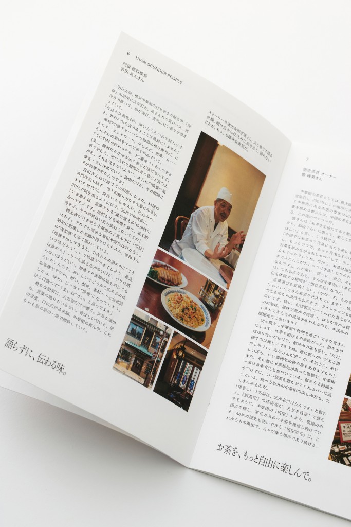 BOOKLET DESIGN FOR TRAN.SCENDAR HOTEL YOKOHAMA Other Image