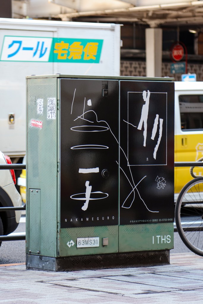 ARTWORK FOR NAKAMEGURO ART PROJECT