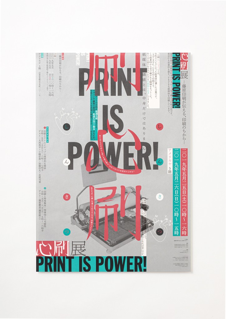 PRINT IS POWER