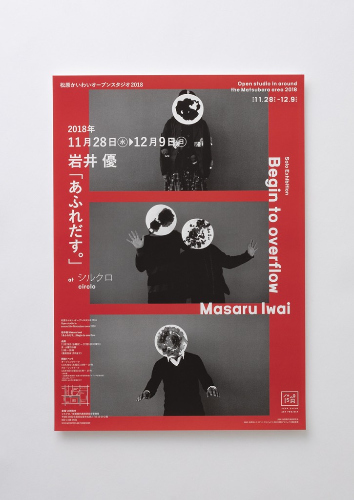 MASARU IWAI EXHIBITION TOOLS Other Image