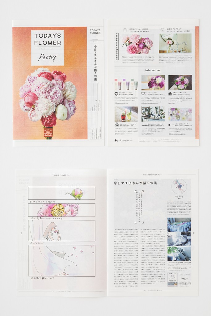 Peony TODAY’S FLOWER BOOKLET and POSTER for Aoyama Flower Market Other Image