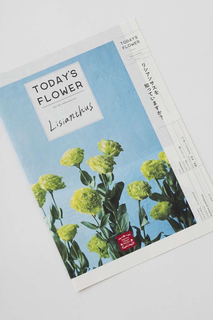 Lisianthus TODAY’S FLOWER BOOKLET and POSTER for Aoyama Flower Market Other Image
