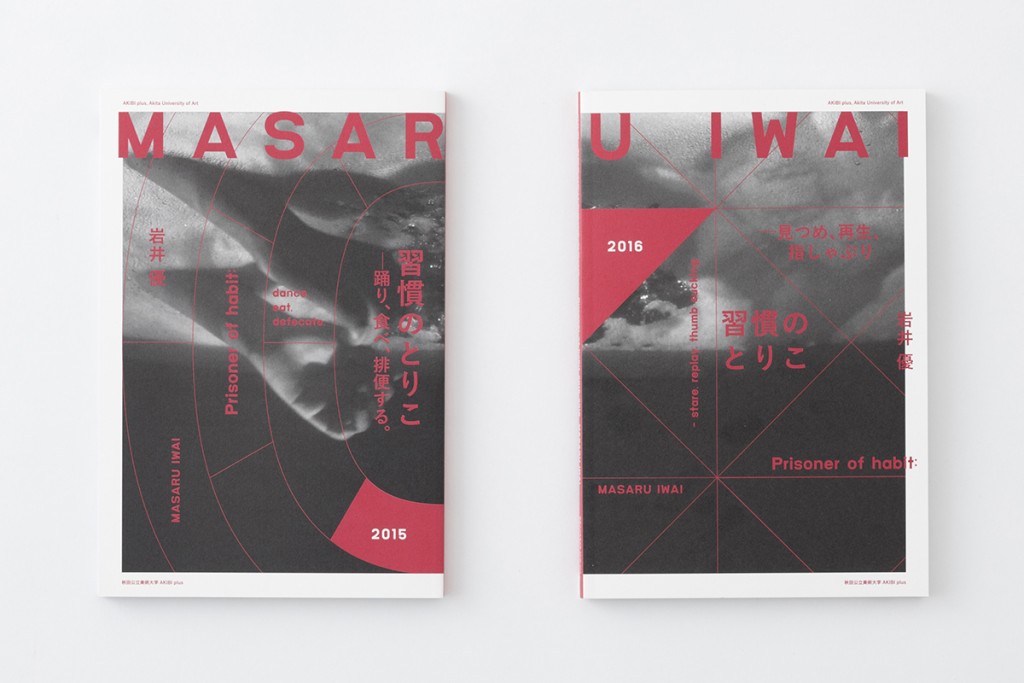 MASARU IWAI ARCHIVE BOOK AT AKIBI 2015-2016