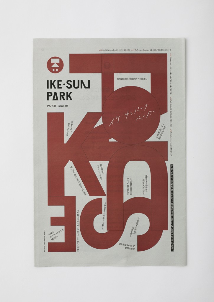 IKE・SUN PARK paper 01