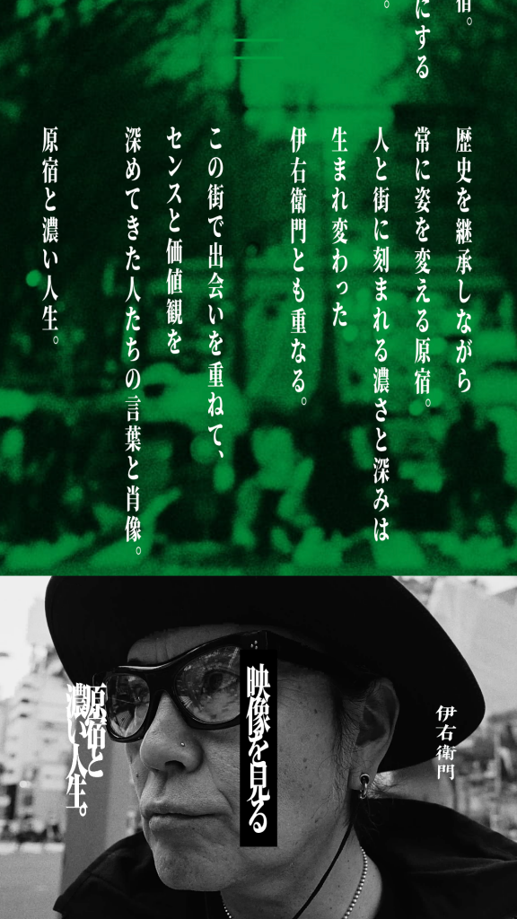 WEB DESIGN FOR HARAJUKU TO KOIJINSEI Other Image