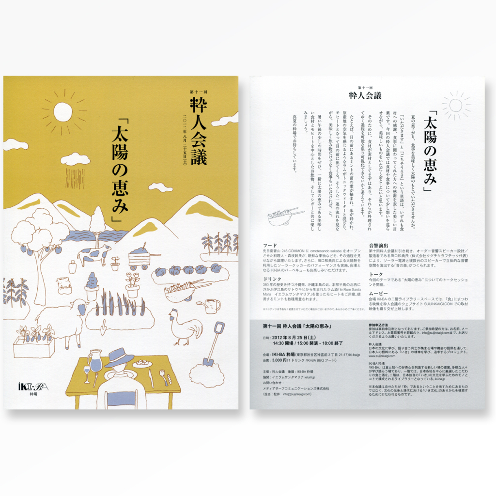 Poster and flier design / illustration for SUIJINKAIGI Other Image